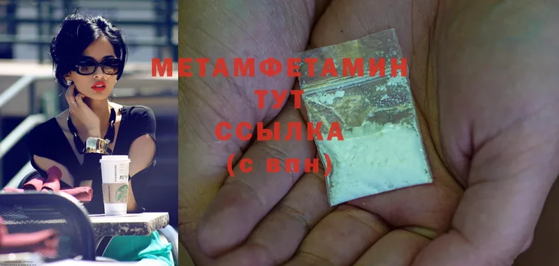 Первитин Methamphetamine  Новотроицк 